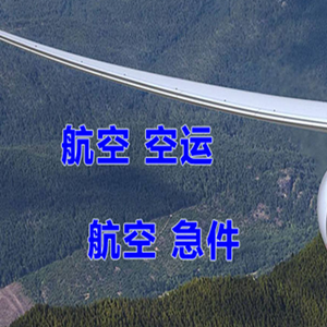 成都天府空运公司快递-选东方航空和上海航空